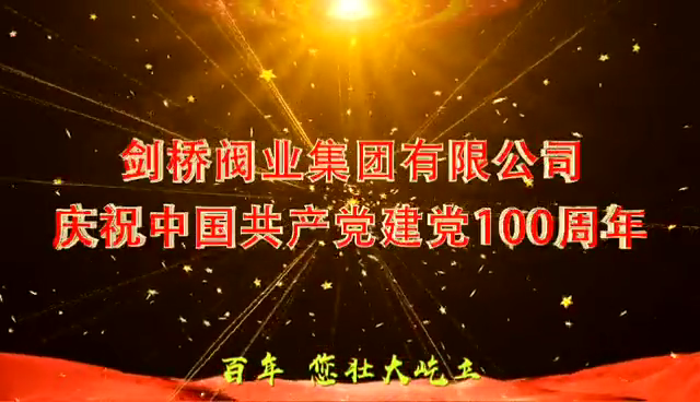 开云手机站登录入口庆祝中国共产党成立100周年